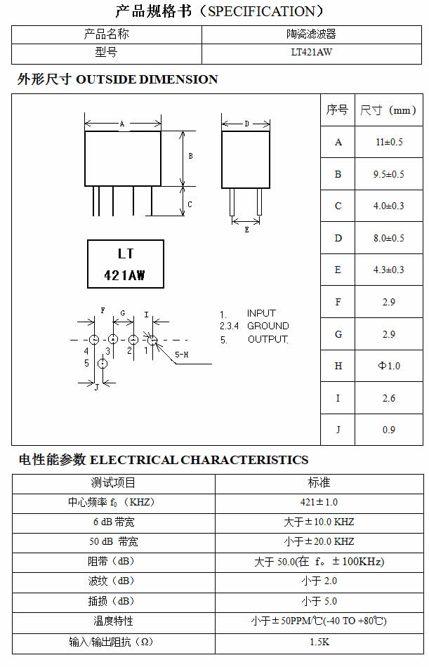 杭州驭电微电子有限公司  陶瓷滤波器LT421AW